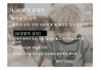 [사랑과결혼의경제학] 사랑에 관한 고찰-10