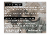 [사랑과결혼의경제학] 사랑에 관한 고찰-11