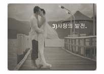[사랑과결혼의경제학] 사랑에 관한 고찰-13