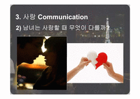 [사랑과결혼의경제학] 사랑에 관한 고찰-16