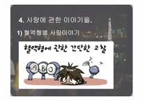 [사랑과결혼의경제학] 사랑에 관한 고찰-17