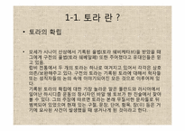 [현대인과성서] 구약성서의 소개-4