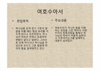 [현대인과성서] 구약성서의 소개-11