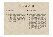 [현대인과성서] 구약성서의 소개-13