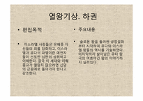 [현대인과성서] 구약성서의 소개-14