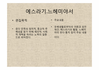[현대인과성서] 구약성서의 소개-16