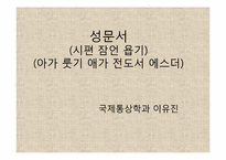 [현대인과성서] 구약성서의 소개-17