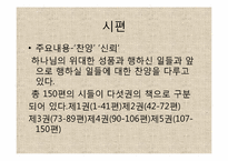 [현대인과성서] 구약성서의 소개-20