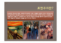 [영상사회학] 독일 표현주의 영화와 파시즘의 도래(영화 메트로폴리스를 중심으로)-3