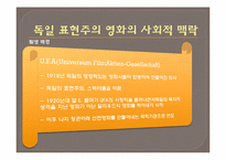 [영상사회학] 독일 표현주의 영화와 파시즘의 도래(영화 메트로폴리스를 중심으로)-4