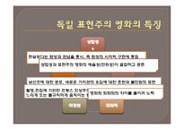 [영상사회학] 독일 표현주의 영화와 파시즘의 도래(영화 메트로폴리스를 중심으로)-5