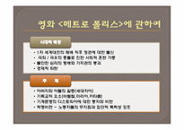 [영상사회학] 독일 표현주의 영화와 파시즘의 도래(영화 메트로폴리스를 중심으로)-9