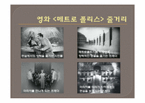 [영상사회학] 독일 표현주의 영화와 파시즘의 도래(영화 메트로폴리스를 중심으로)-10