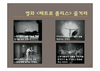 [영상사회학] 독일 표현주의 영화와 파시즘의 도래(영화 메트로폴리스를 중심으로)-11