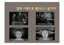 [영상사회학] 독일 표현주의 영화와 파시즘의 도래(영화 메트로폴리스를 중심으로)-12
