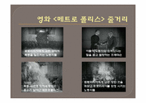 [영상사회학] 독일 표현주의 영화와 파시즘의 도래(영화 메트로폴리스를 중심으로)-13