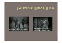 [영상사회학] 독일 표현주의 영화와 파시즘의 도래(영화 메트로폴리스를 중심으로)-14