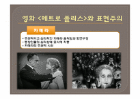 [영상사회학] 독일 표현주의 영화와 파시즘의 도래(영화 메트로폴리스를 중심으로)-15