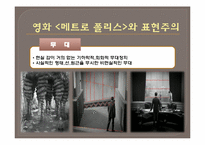 [영상사회학] 독일 표현주의 영화와 파시즘의 도래(영화 메트로폴리스를 중심으로)-17