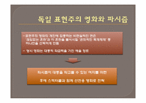 [영상사회학] 독일 표현주의 영화와 파시즘의 도래(영화 메트로폴리스를 중심으로)-20