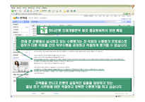 [산업조직심리학] 하나은행의 수행평가 프로세스 디자인-4