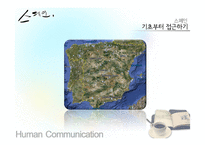 스페인의 문화와 생활-8