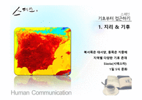 스페인의 문화와 생활-9