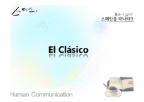 스페인의 문화와 생활-13