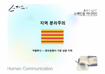 스페인의 문화와 생활-17
