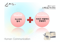 스페인의 문화와 생활-18