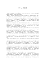 [과학작문과글쓰기] 생명과 생명과학에 관한 고찰-1