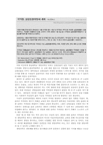[과학작문과글쓰기] 생명과 생명과학에 관한 고찰-5