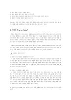 [영양학] 수용성 비타민 분석-11