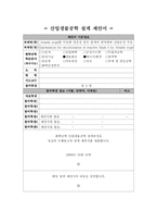 [산업생물공학] 산업생물공학 설계 제안서-3