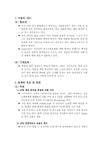 [산업생물공학] 산업생물공학 설계 제안서-4