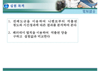 [화학적특성평가] 전해도금-3