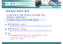 [화학적특성평가] 전해도금-6