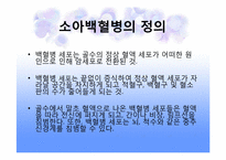 [물리치료학] 소아백혈병(pediatric leukemia)에 관한 분석-2