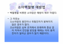 [물리치료학] 소아백혈병(pediatric leukemia)에 관한 분석-7