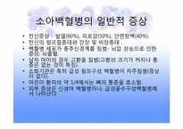 [물리치료학] 소아백혈병(pediatric leukemia)에 관한 분석-9