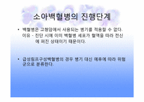 [물리치료학] 소아백혈병(pediatric leukemia)에 관한 분석-11