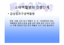 [물리치료학] 소아백혈병(pediatric leukemia)에 관한 분석-13