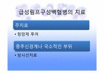 [물리치료학] 소아백혈병(pediatric leukemia)에 관한 분석-15