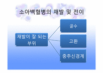 [물리치료학] 소아백혈병(pediatric leukemia)에 관한 분석-20