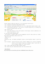 [교육방법및교육공학] 교육정보화와 ICT(Information & Communication Technology) 활용수업-4