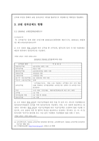 [교육행정] 교원 성과급 제도에 관한 분석-6