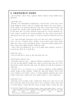 [교육행정] 교원 성과급 제도에 관한 분석-17