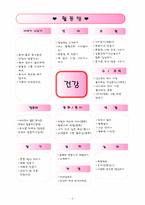 [교육교육론] 건강을 주제로 한 교육계획안-4
