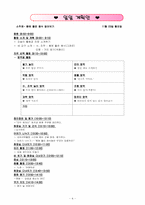 [교육교육론] 건강을 주제로 한 교육계획안-6