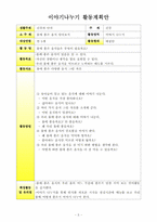 [교육교육론] 건강을 주제로 한 교육계획안-7